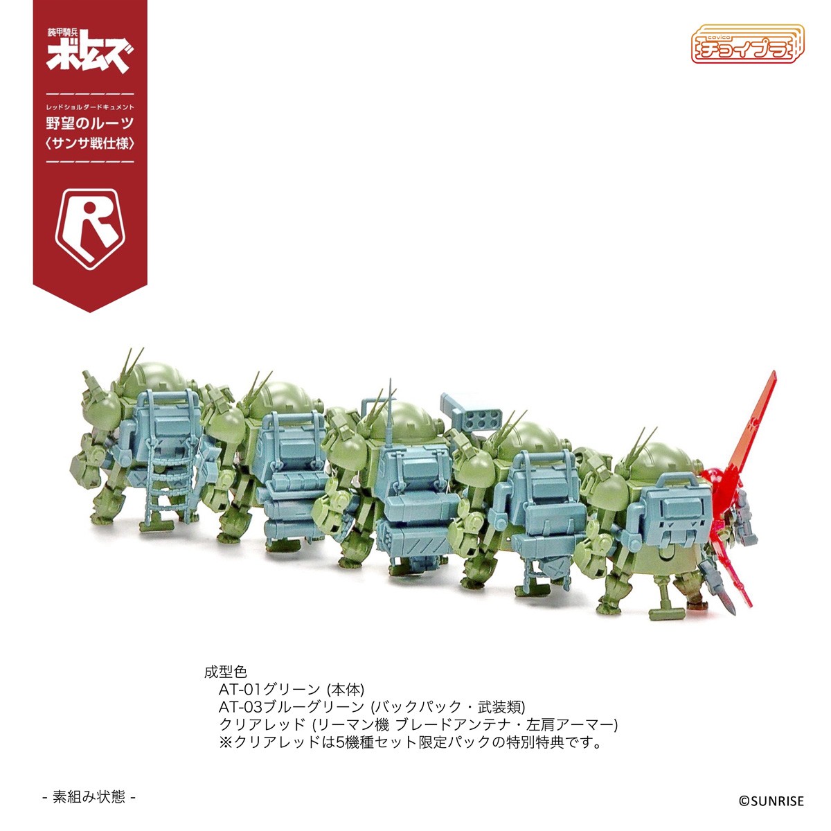 【特典付】チョイプラ スコープドッグ＆ターボカスタム [サンサ戦] 5機種セット 限定パック (プラモデル) その他の画像17 モーダル