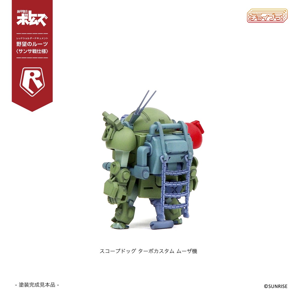 【特典付】チョイプラ スコープドッグ＆ターボカスタム [サンサ戦] 5機種セット 限定パック (プラモデル) その他の画像4 モーダル