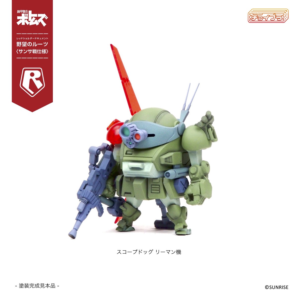 【特典付】チョイプラ スコープドッグ＆ターボカスタム [サンサ戦] 5機種セット 限定パック (プラモデル) その他の画像6 モーダル