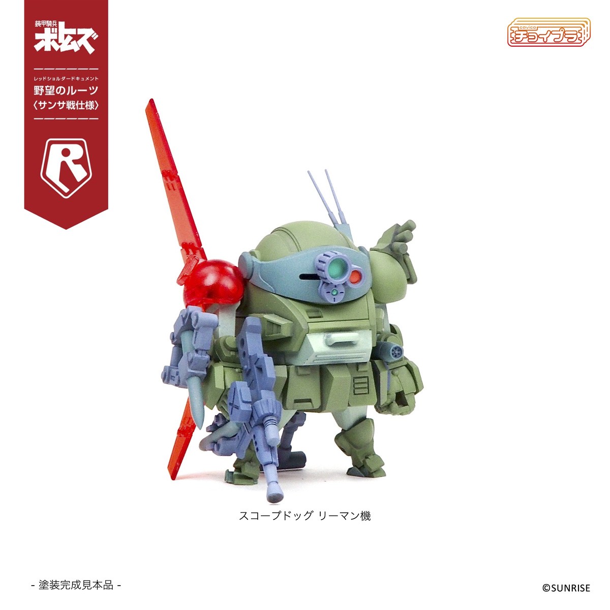 【特典付】チョイプラ スコープドッグ＆ターボカスタム [サンサ戦] 5機種セット 限定パック (プラモデル) その他の画像8 モーダル