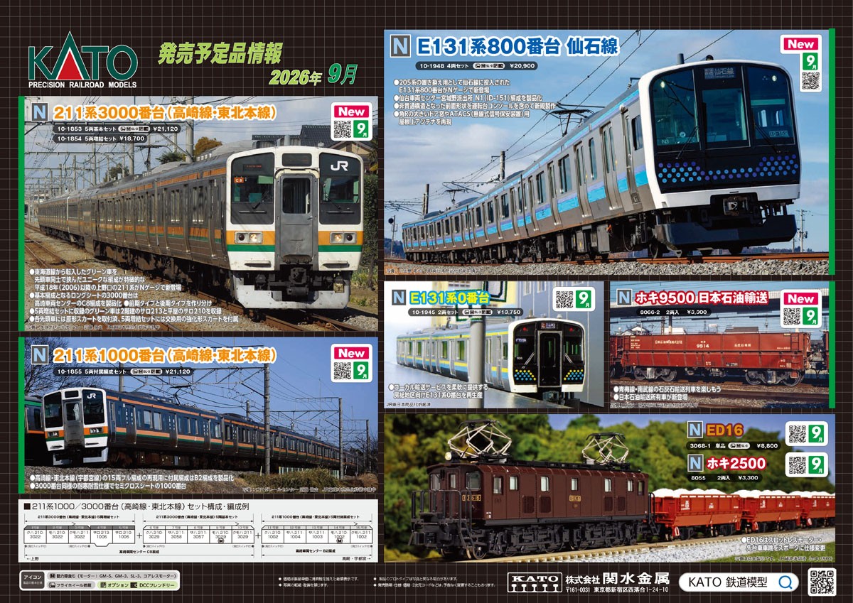 211系1000番台 (高崎線・東北本線) 5両付属編成セット (5両セット