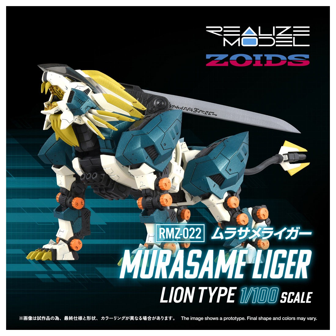 RMZ-022 ムラサメライガー 組み立てキット｜ホビーサーチ