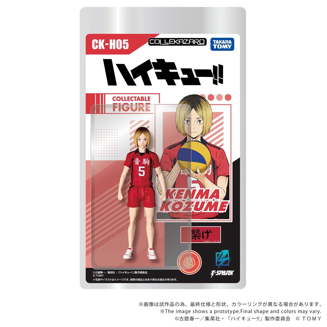 CK-H05 COLLEKAZARO ハイキュー!! 孤爪研磨 完成品｜ホビーサーチ