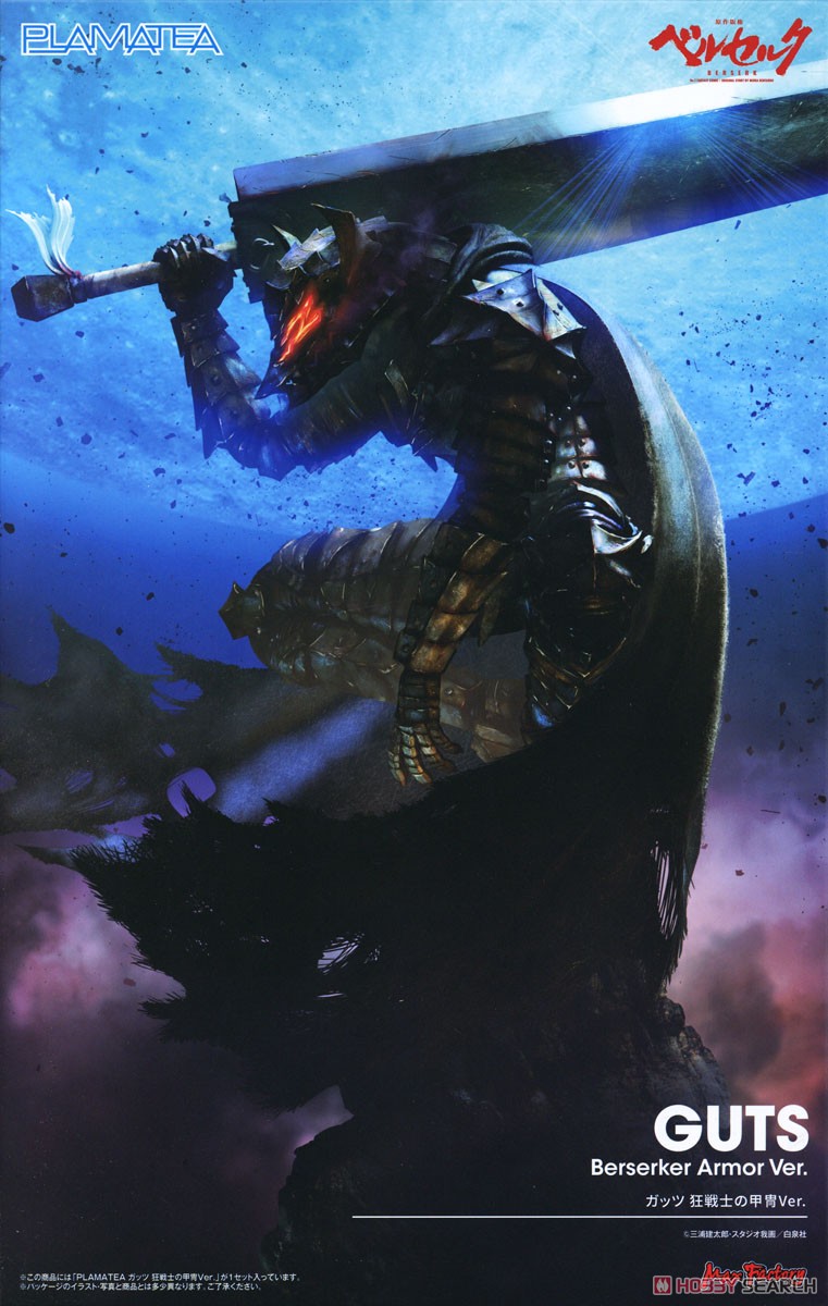 PLAMATEA Guts: Berserker Armor Ver. (Plastic model) パッケージ1