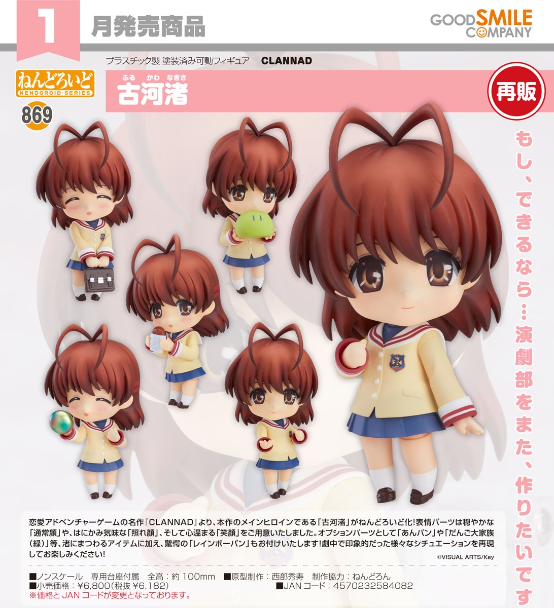 ねんどろいど 古河渚 フィギュア｜ホビーサーチ