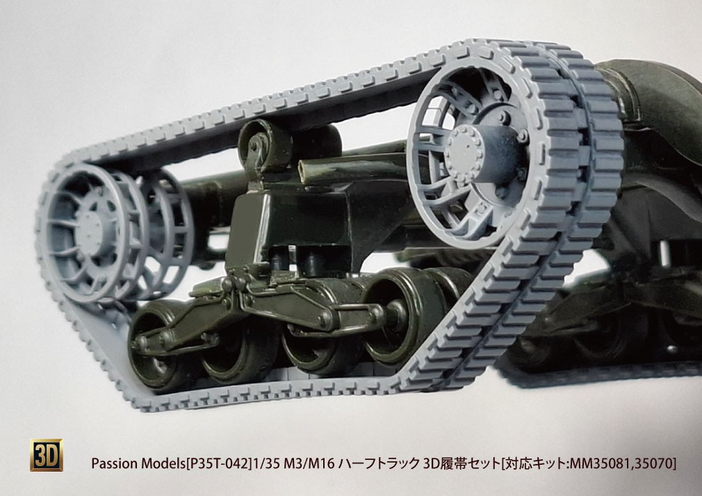 メタル履帯付き！　1/35 ミリタリープラモデル 6点セット M3/M16 ハーフトラック 3D履帯セット [対応キット:MM35081,35070