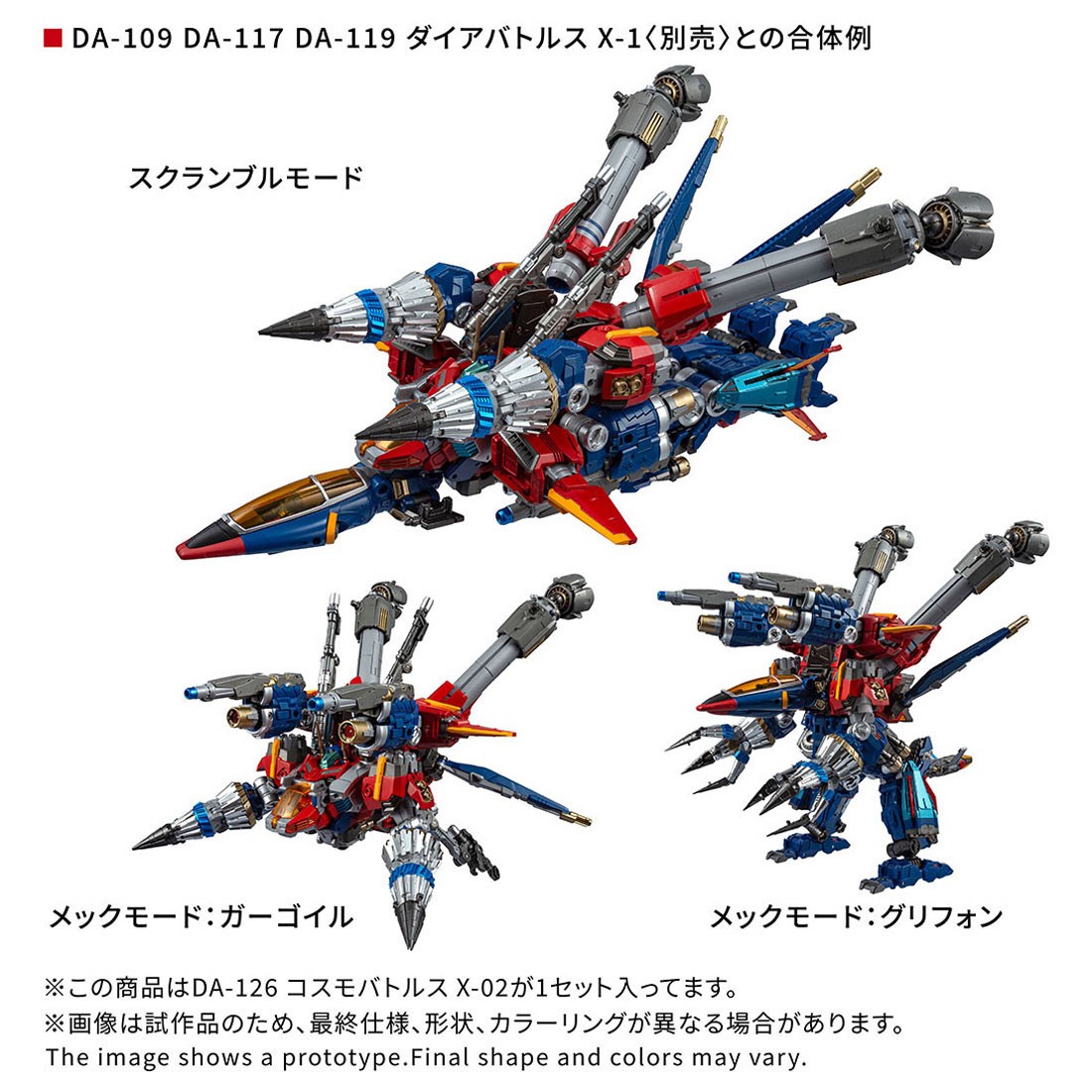 DA-126 Cosmo Battles X-02 Completed|HobbySearch