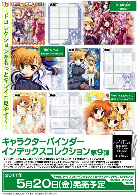 魔法少女リリカルなのは キャラクターカードセット 魔法少女リリカルなのはViVid キャラクターカードボックス
