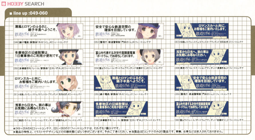 鉄道むすめコンテナコレクション vol.5 (12個セット) (鉄道模型