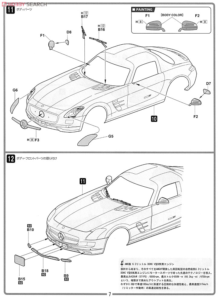 SLS AMG 取扱説明書 Mercedes Benz SLS AMG (Model Car) - HobbySearch Model Car