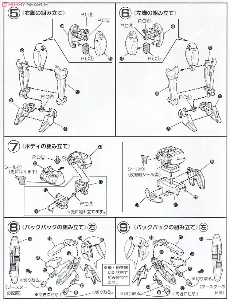 OZ-00MS2 トールギスII (ガンプラ) 設計図2