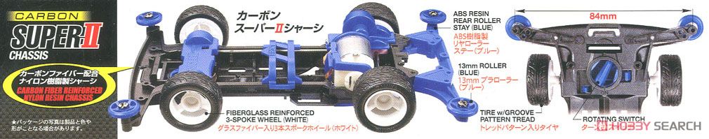 ビクトリーマグナム プレミアム (カーボン スーパーII シャーシ
