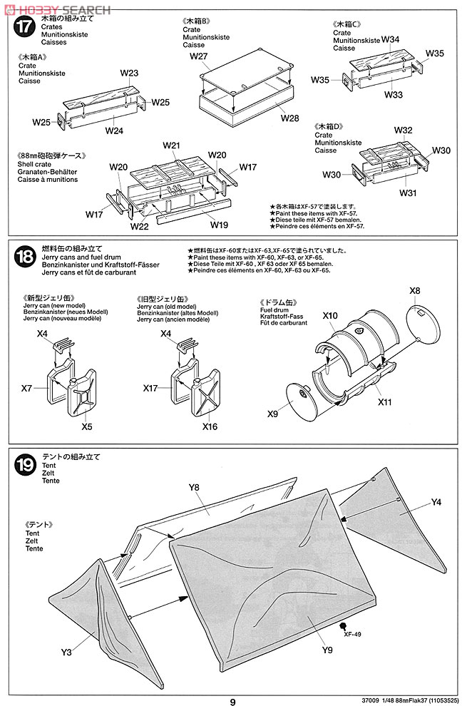 ドイツ88砲 FLAK37 トブルク攻防戦セット (プラモデル) 設計図8 モーダル