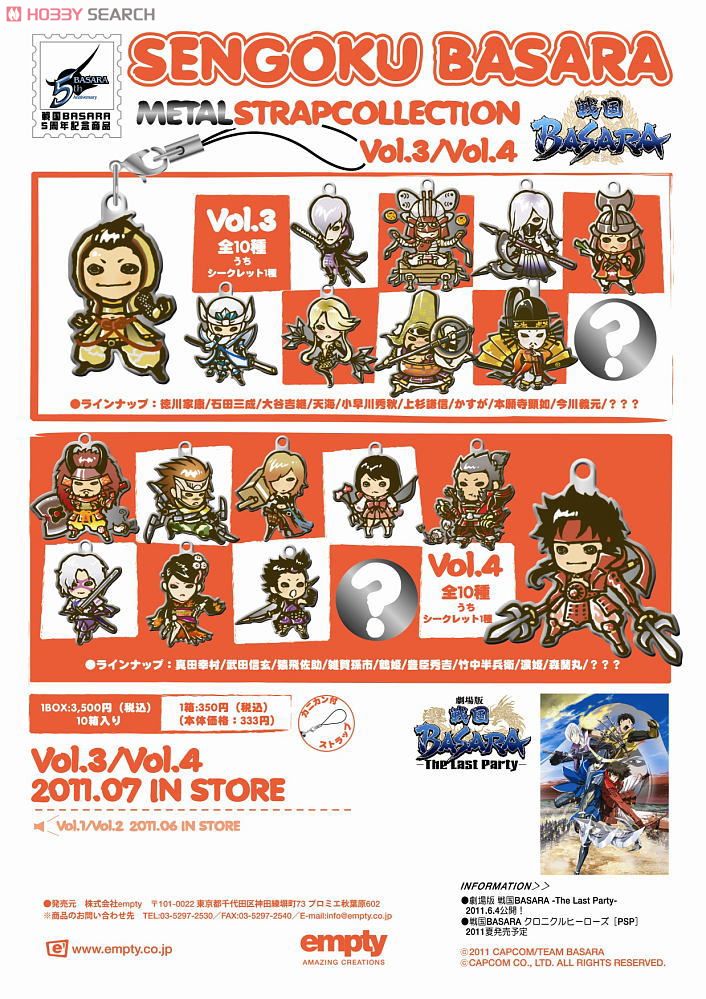 戦国BASARA メタルストラップコレクション　メタルチャームコレクション 戦国BASARA メタルストラップコレクション Vol.3 10個セット