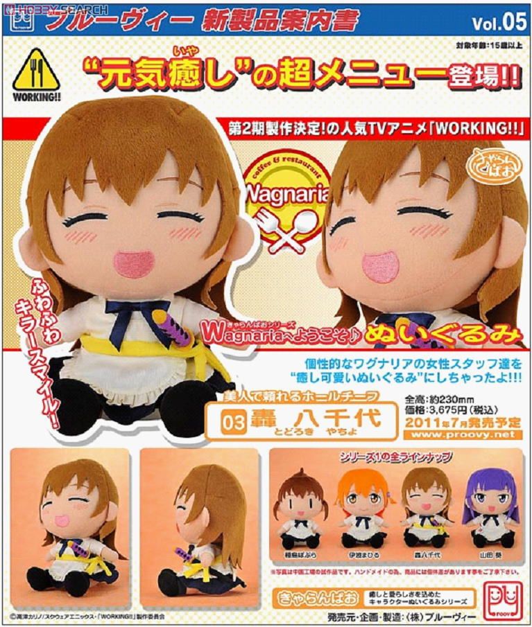 きゃらんぱおシリーズ WORKING!! Wagnariaへようこそ