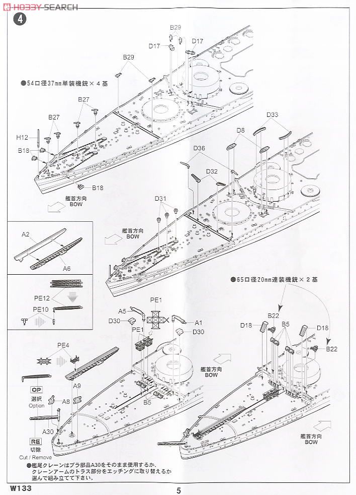 WWII イタリア海軍 戦艦 ヴィットリオ・ヴェネト 1940 (プラモデル) 設計図2