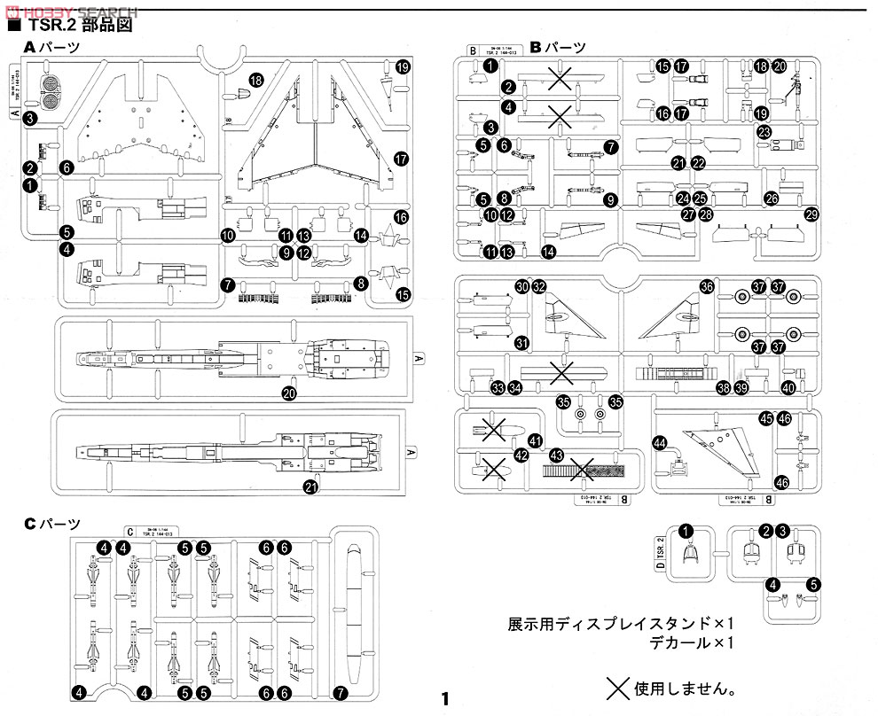 イギリス空軍 TSR.2 攻撃機仕様 (プラモデル) 設計図6
