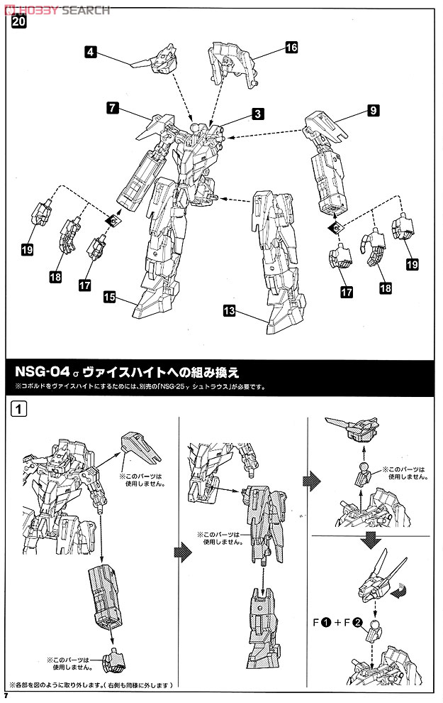 NSG-12α コボルド (プラモデル) 設計図5 モーダル
