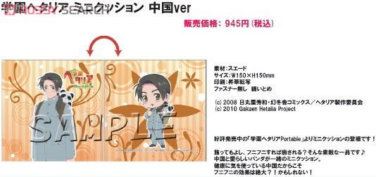 学園ヘタリア ミニクッション 中国Ver. キャラクターグッズ｜ホビーサーチ
