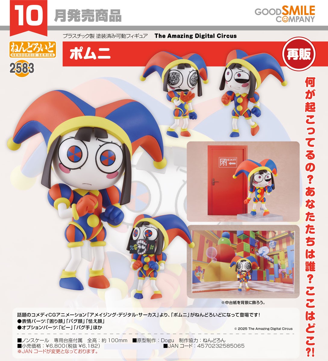 ねんどろいど ポムニ 完成品｜ホビーサーチ