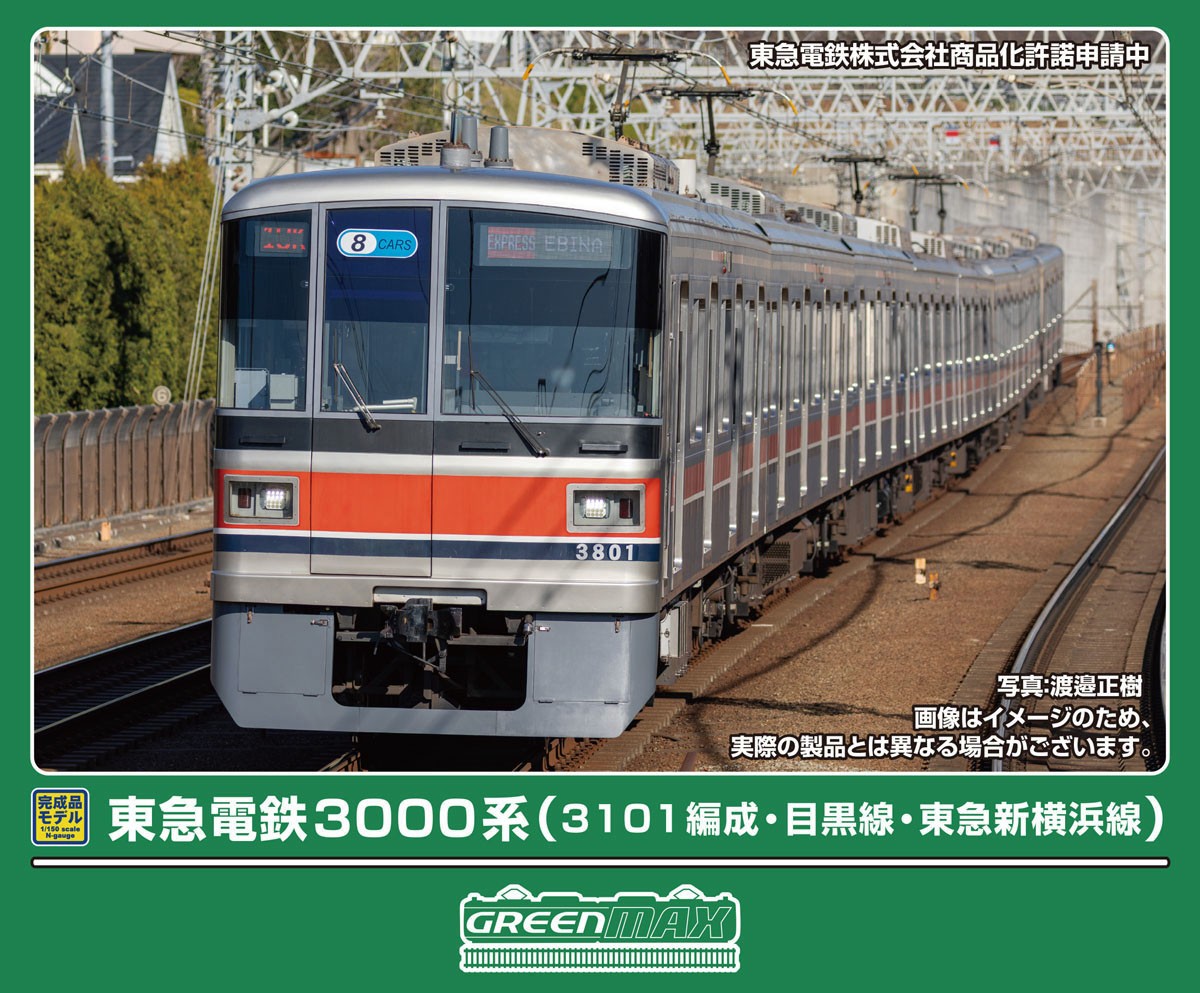 東急電鉄3000系 (3101編成, 目黒線・新横浜線) 8両編成セット (動力
