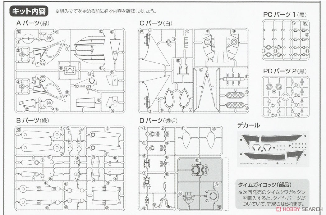 タイムドタバッタン (プラモデル) 設計図5 モーダル
