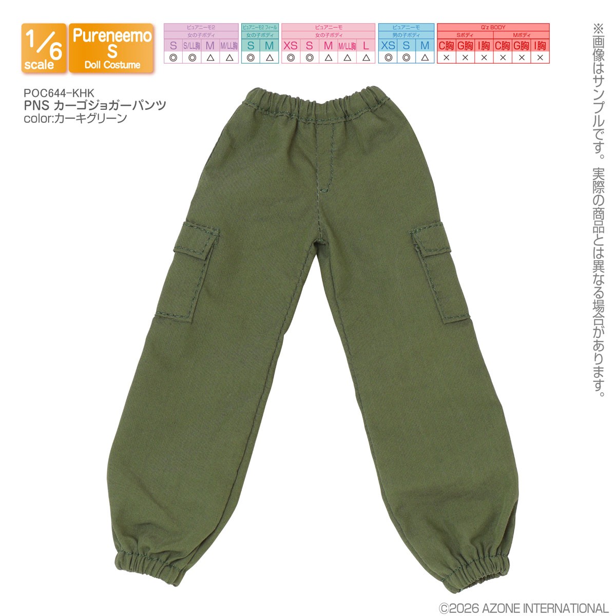 ))　カーゴパンツ グリーン サイズ30 PNS カーゴジョガーパンツ (カーキグリーン) ドール｜ホビーサーチ