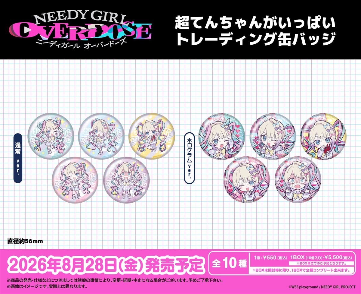アニメ「NEEDY GIRL OVERDOSE」 超てんちゃんがいっぱいトレーディング