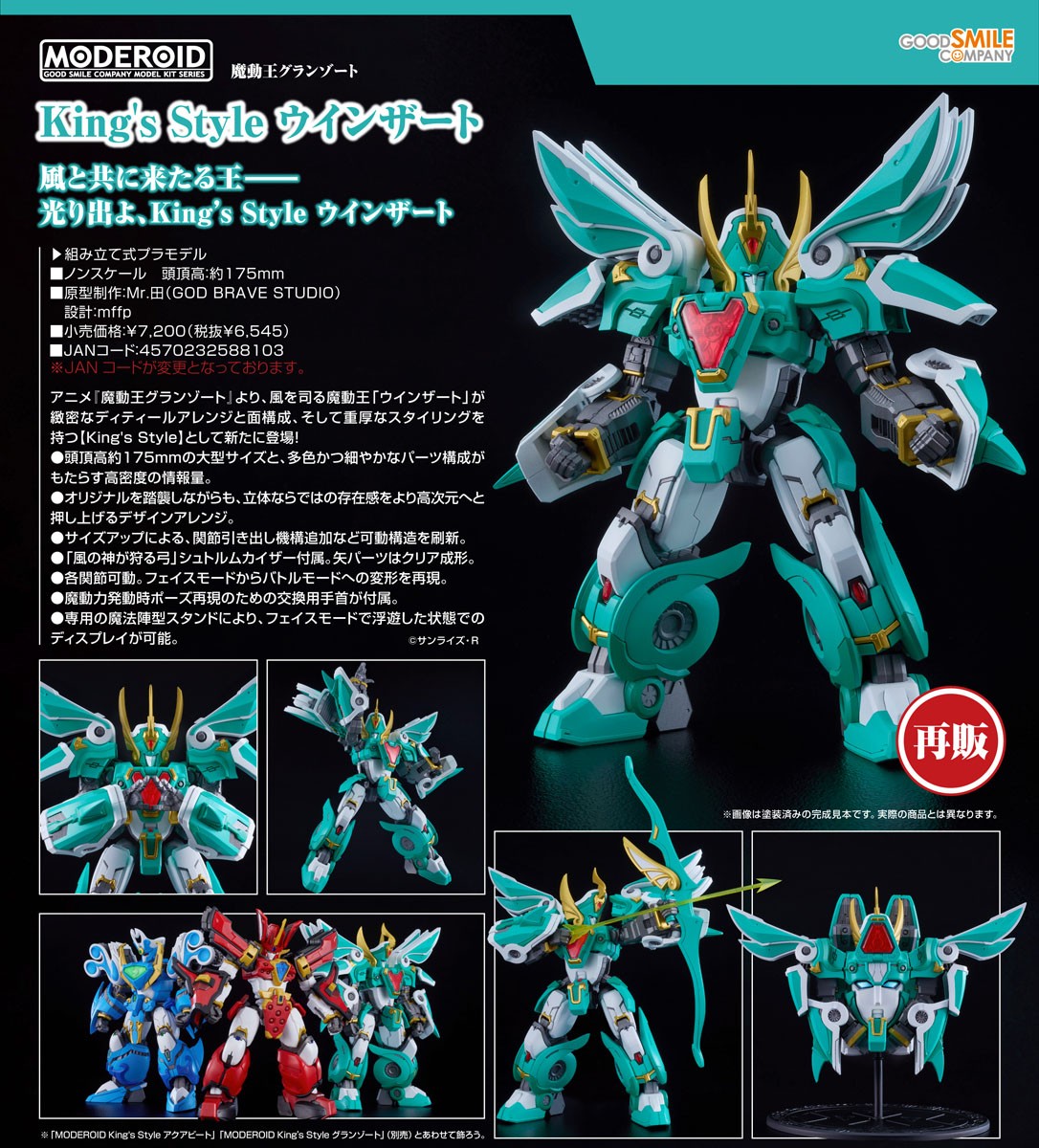MODEROID King`s Style Winzert (Plastic model) その他の画像2