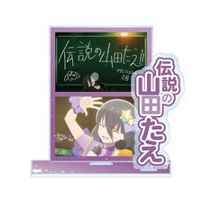 ゾンビランドサガ ゆめぎんがパラダイス 山田 たえ 場面写パーツ付き