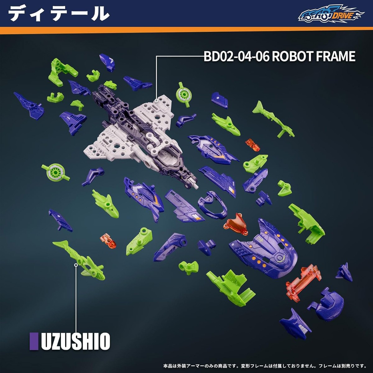 BEASTBOX BD-06 BEASTDRIVE SERIES ARMOR UZUSHIO キャラクタートイ