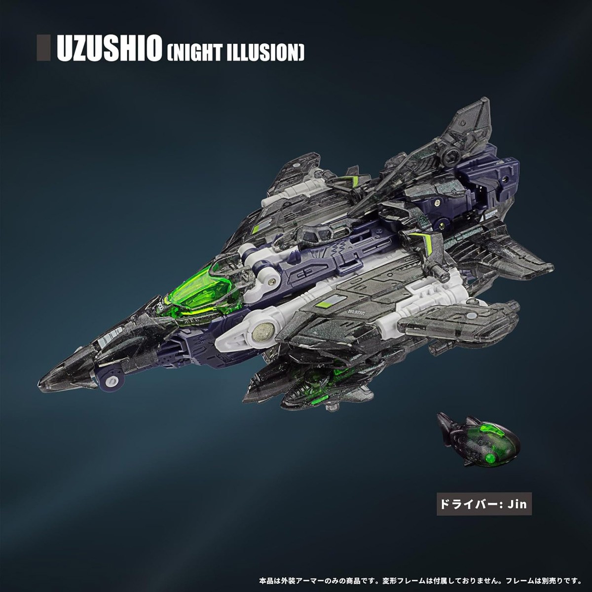 BEASTBOX BEASTDRIVE BD-06 ARMOR UZUSHIO(ナイト イリュージョン