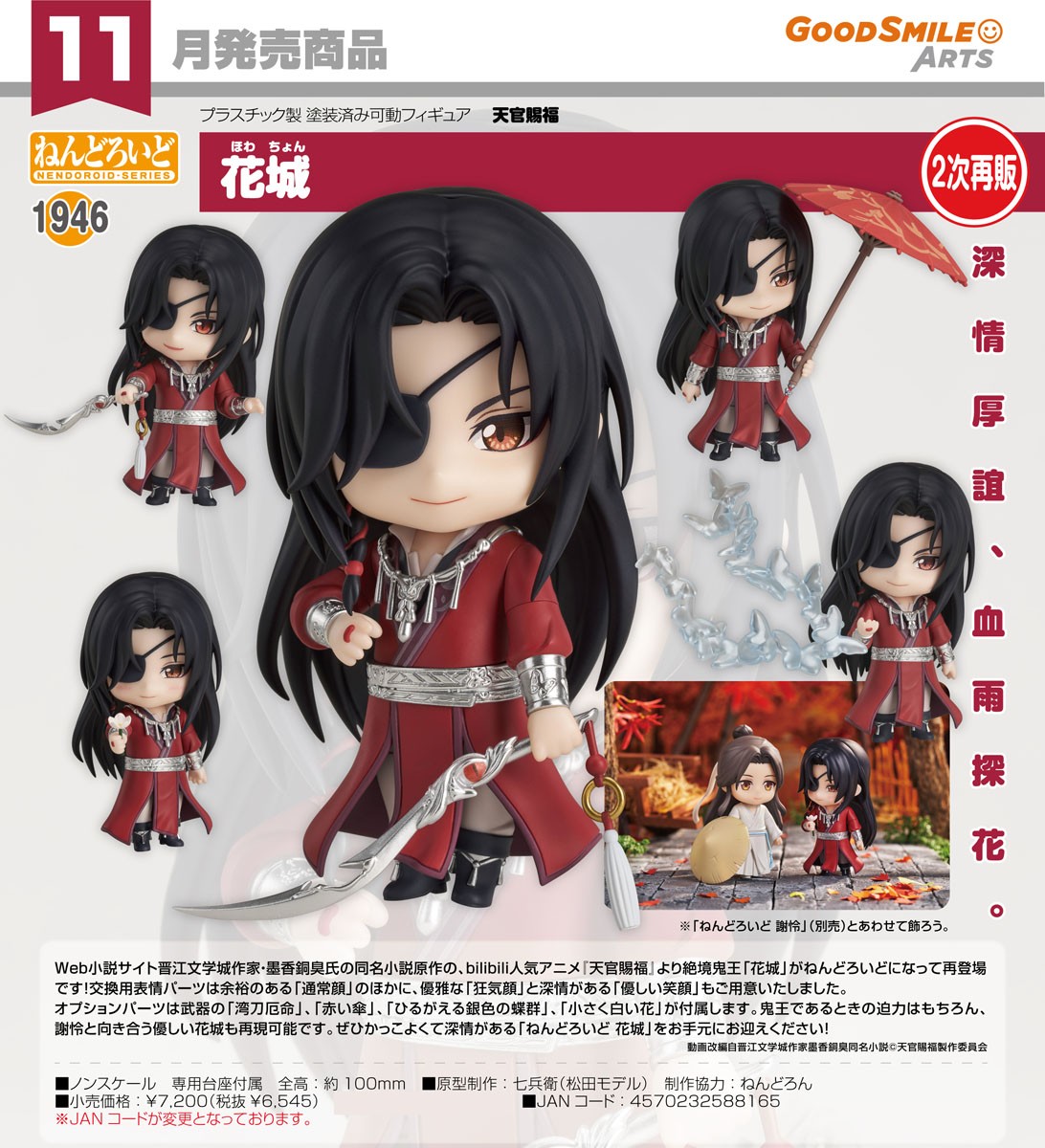 ねんどろいど 花城 フィギュア｜ホビーサーチ