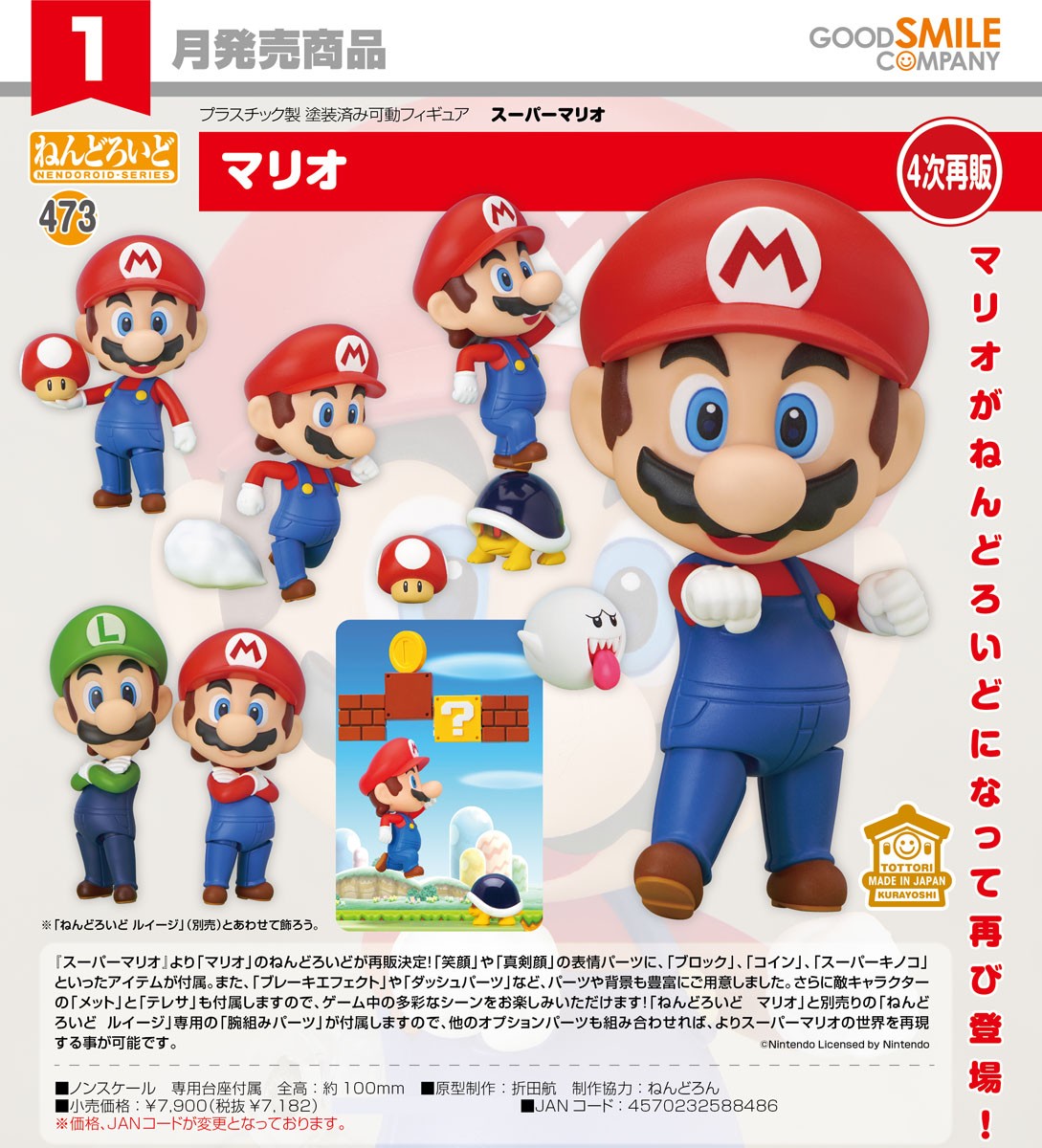 ねんどろいど マリオ フィギュア｜ホビーサーチ
