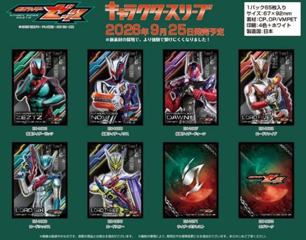 【大量】キャラクタースリーブ まとめ売り166個セット 仮面ライダーゼッツ キャラクタースリーブ ロードシックス(EN-1669