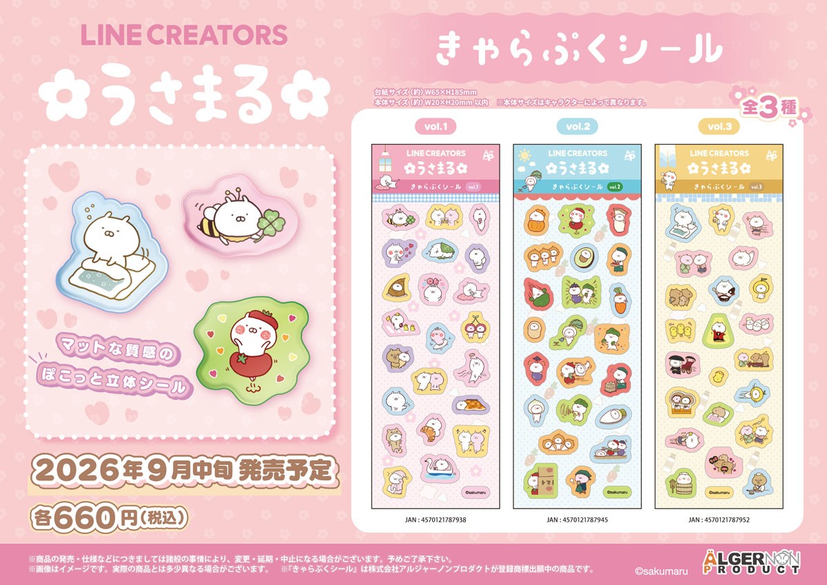うさまる きゃらぷくシール vol.1 キャラクターグッズ｜ホビーサーチ