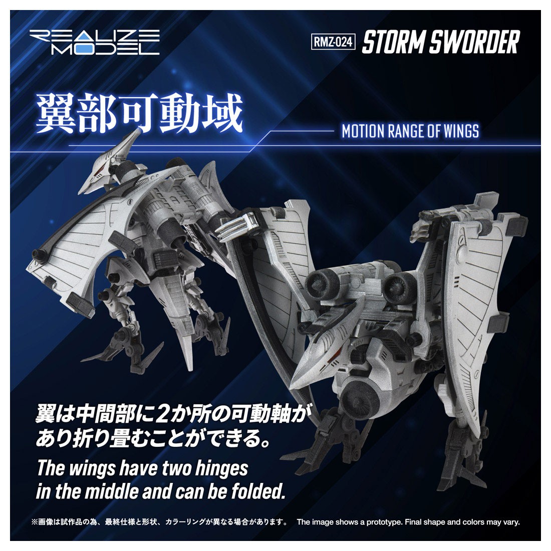 RMZ-024 ストームソーダー 組み立てキット｜ホビーサーチ