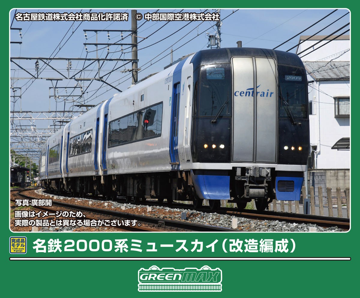 2000系ミュースカイ　4両セット(動力付き) 名鉄2000系ミュースカイ (改造編成) 4両編成セット (動力付き) (4両