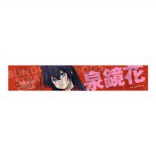 文豪ストレイドッグス 迷ヰ犬達ノ宴 其ノ四 推しタオル 泉鏡花