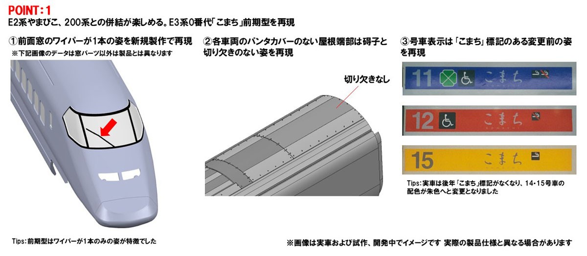 JR E3 0系 秋田新幹線 (こまち・前期型) セット (6両セット) 鉄道模型
