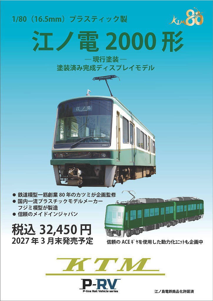 16番(HO) 江ノ電2000形 現行塗装 (2両セット) (プラスチック製塗装済み