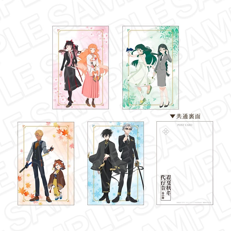 春夏秋冬代行者 春の舞 ポストカードセット キャラクターグッズ