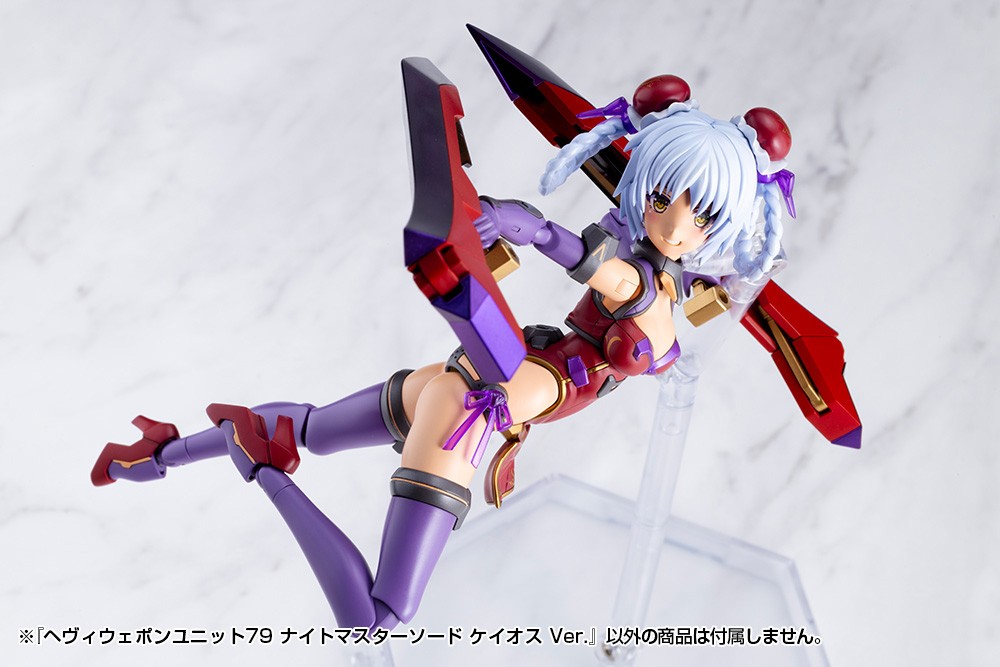 ヘヴィウェポンユニット79 ナイトマスターソード ケイオス Ver. (プラモデル) その他の画像7