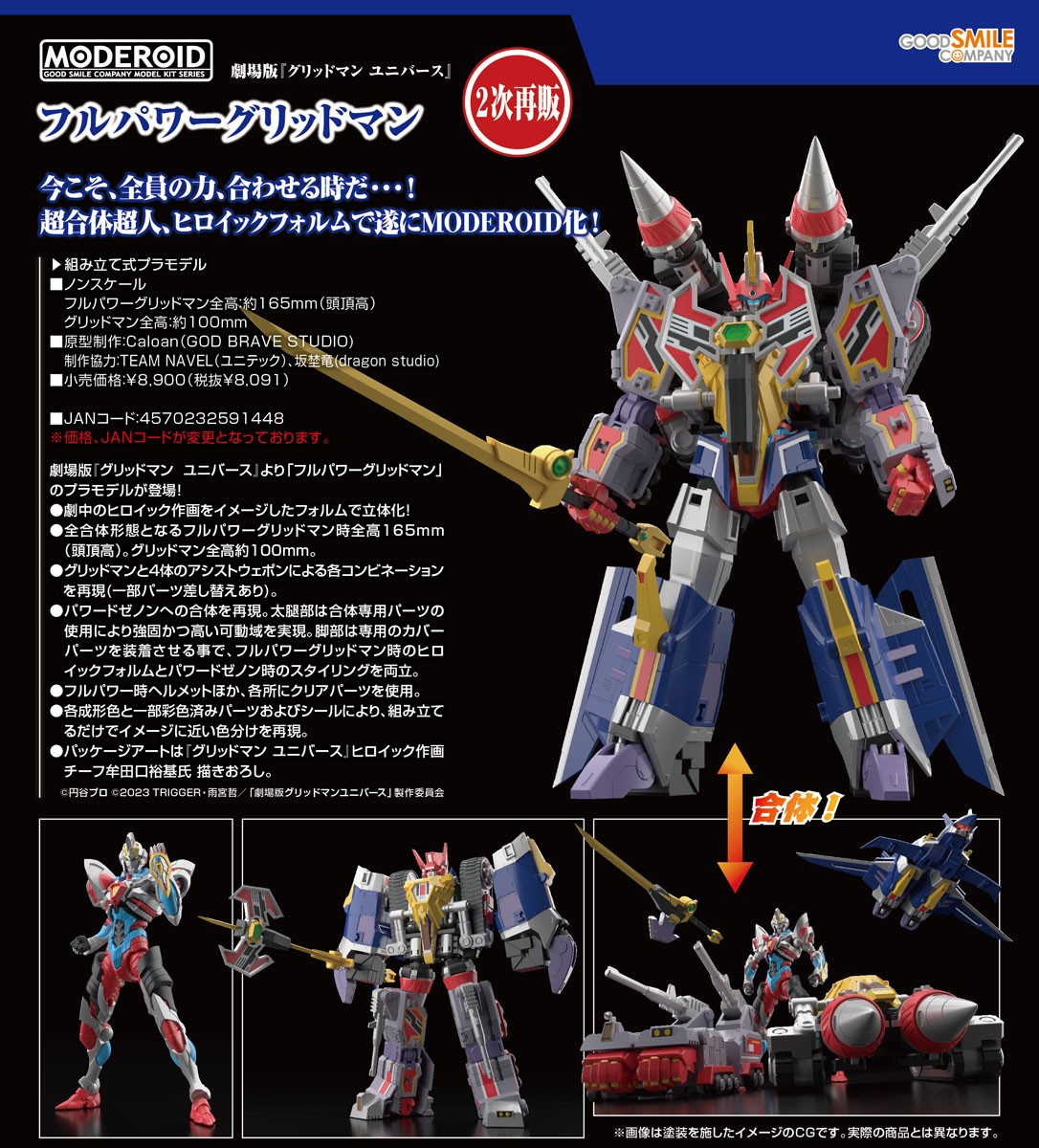 MODEROID フルパワーグリッドマン (プラモデル) その他の画像12