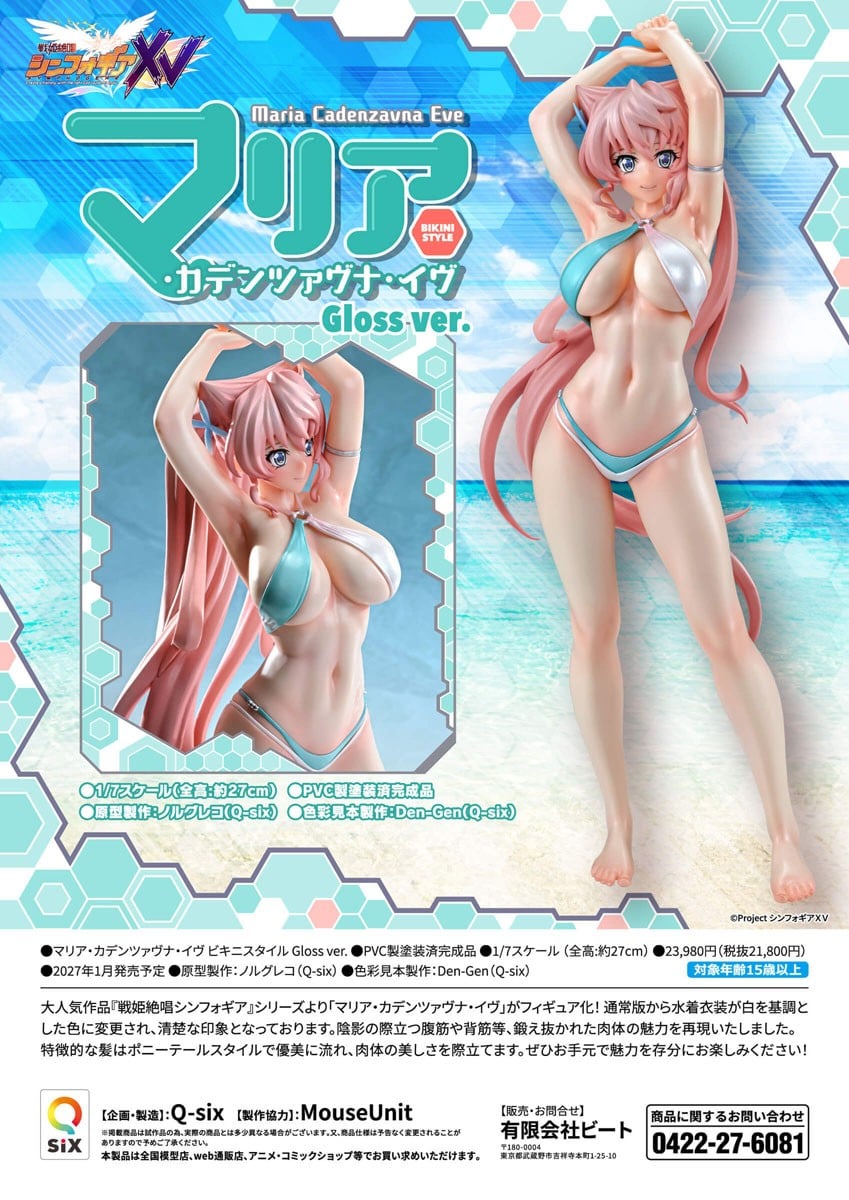マリア・カデンツァヴナ・イヴ ビキニスタイル Gloss ver. (フィギュア) その他の画像1