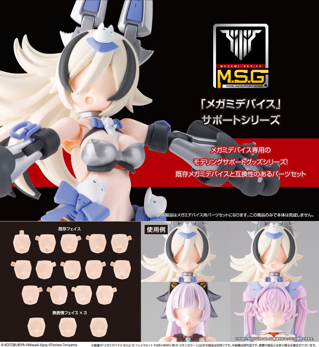 メガミデバイス M.S.G 10 フェイスセット PUNI☆MOFU用 01 スキンカラーC (プラモデル) その他の画像9