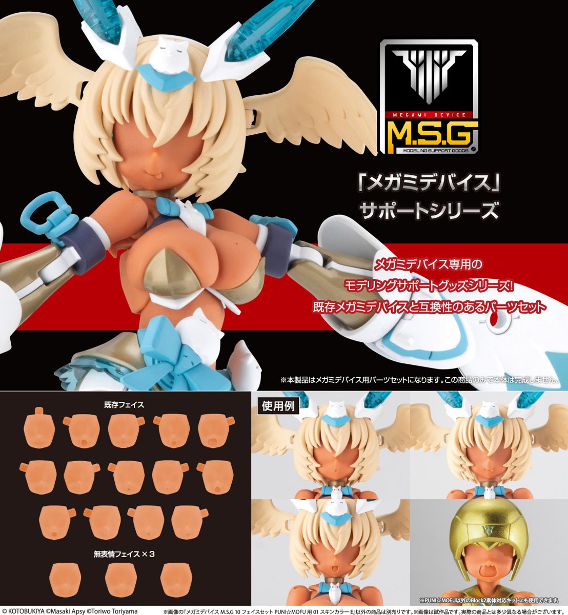 メガミデバイス M.S.G 10 フェイスセット PUNI☆MOFU用 01 スキンカラーE (プラモデル) その他の画像8