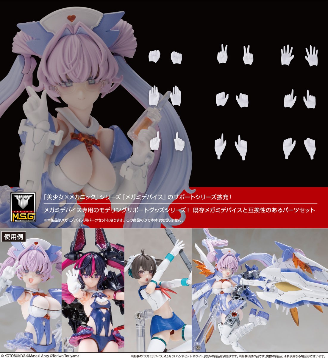 メガミデバイス M.S.G 09 ハンドセット ホワイト (プラモデル) その他の画像9