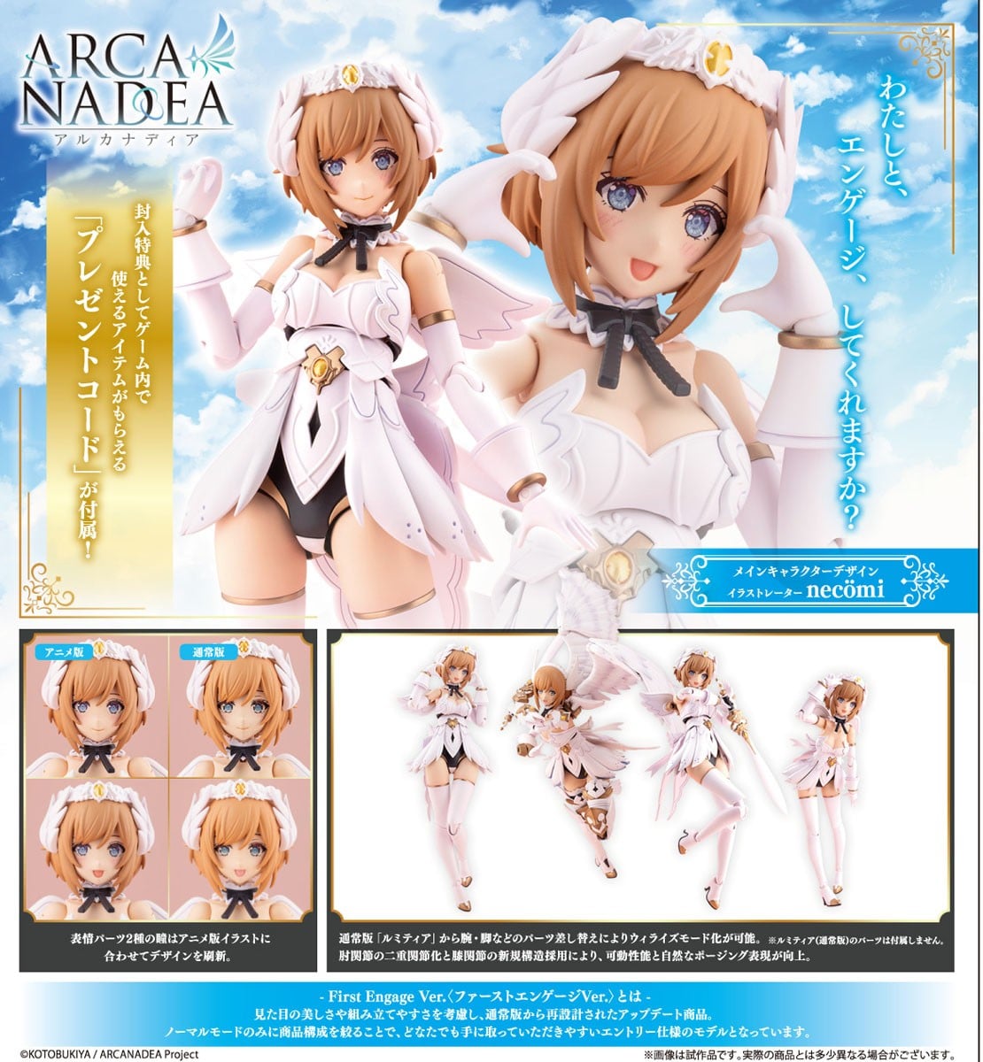 ルミティア First Engage Ver.〈ファーストエンゲージVer.〉 (プラモデル) その他の画像3 モーダル