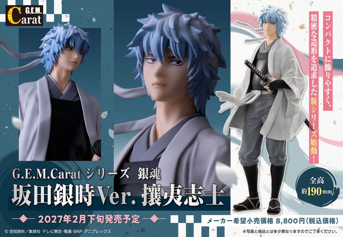 G.E.M.Carat Series Gintama Gintoki Sakata Ver. Joi Patriot (Figure) その他の画像3